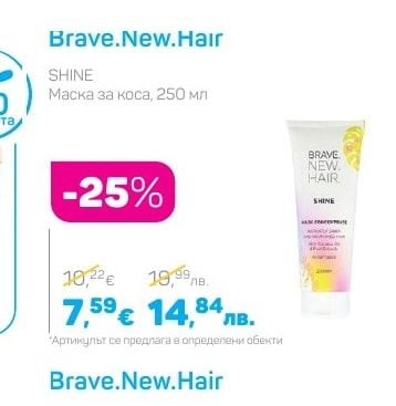 Brave.New.Hair SHINE Маска за коса