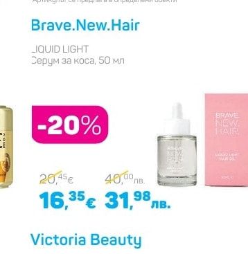 Brave.New.Hair LIQUID LIGHT Серум за коса