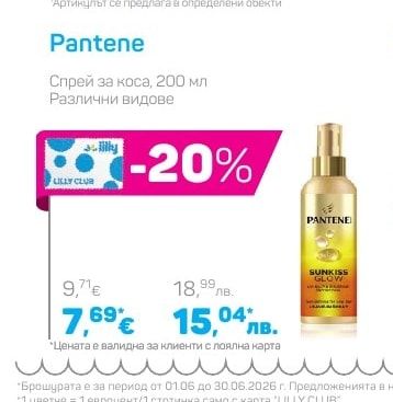 Pantene Спрей за коса