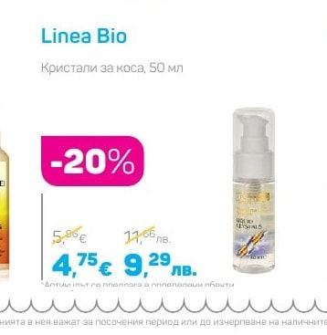 Linea Bio Кристали за коса
