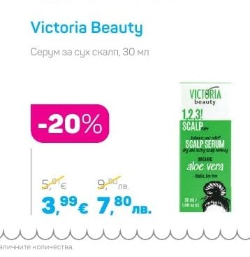 Victoria Beauty Серум за сух скалп