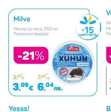 Milva Маска за коса