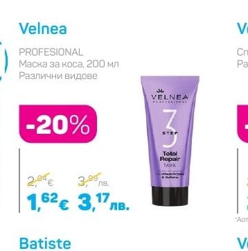 Velnea PROFESIONAL Маска за коса