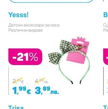 Yesss! Детски аксесоари за коса