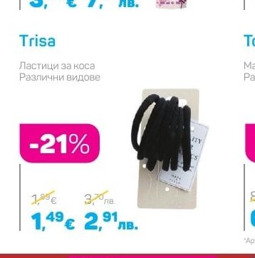 Trisa Ластици за коса