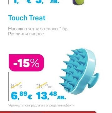 Touch Treat Масажна четка за скалп
