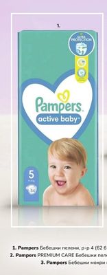 Pampers Бебешки пелени, р-р 4 (62 бр.), р-р 5 (54 бр.) или р-р 6 (48 бр.)