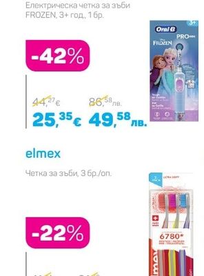 Oral B Електрическа четка за зъби FROZEN