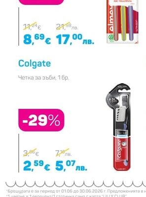 elmex Четка за зъби