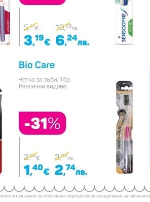 Sensodyne Четка за зъби