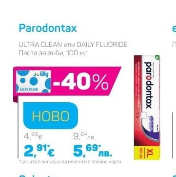 Parodontax Паста за зъби