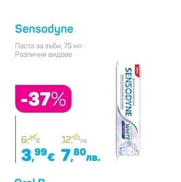 Sensodyne Паста за зъби