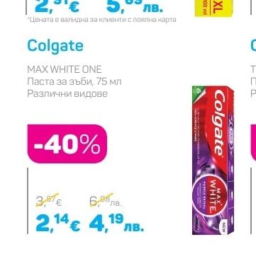 Colgate Паста за зъби