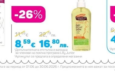 Palmer's Олио против стрии за бременни с успокояващ ефект
