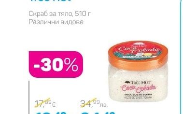 Tree Hut Скраб за тяло