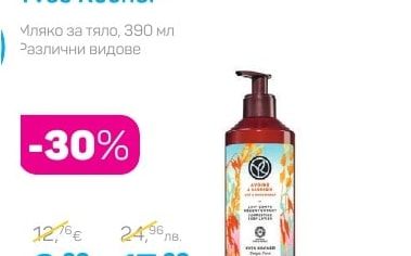 Yves Rocher Мляко за тяло