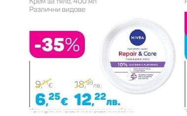 Nivea Крем за тяло