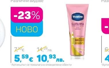 Vaseline Серум за тяло