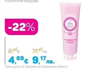 Perlier Крем за тяло