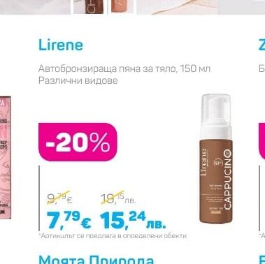 Lirene Автобронзираща пяна за тяло, 150 мл Различни видове