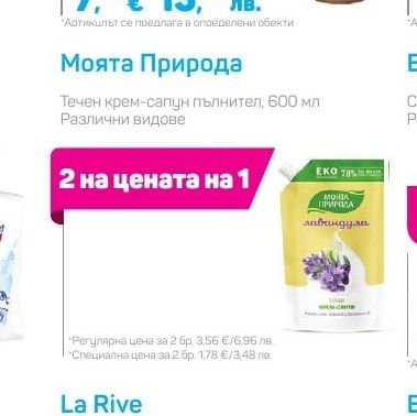 Моята Природа Течен крем-сапун пълнител, 600 мл Различни видове