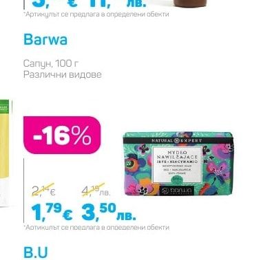 Barwa Сапун, 100 г Различни видове