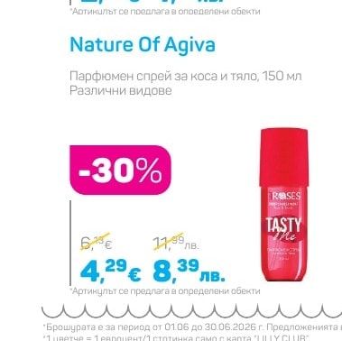 Nature Of Agiva Парфюмен спрей за коса и тяло, 150 мл Различни видове