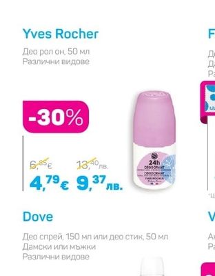 Yves Rocher Део рол он, 50 мл