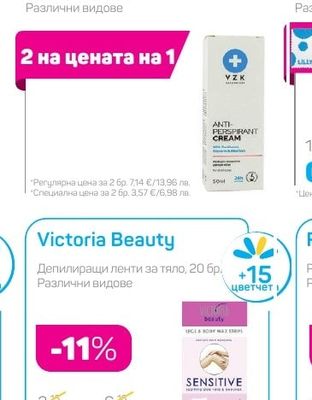 VZK Антиперспирант крем, 50 мл