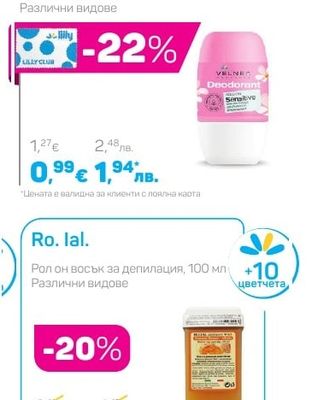 Velnea Рол он, 50 мл