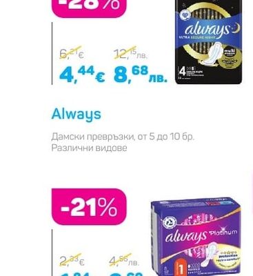 Always Дамски превръзки
