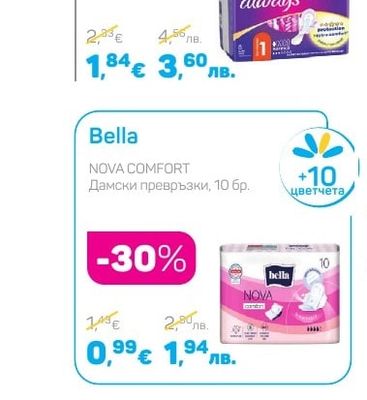 Always Дамски превръзки
