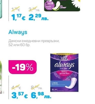 Naturella Дамски превръзки