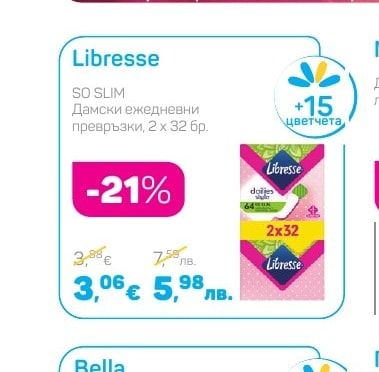 Libresse Дамски ежедневни превръзки, 2 х 32 бр.