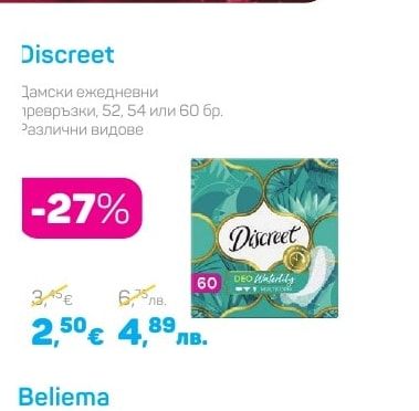 Discreet Дамски ежедневни превръзки, 52, 54 или 60 бр.