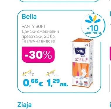 Bella Дамски ежедневни превръзки, 20 бр.