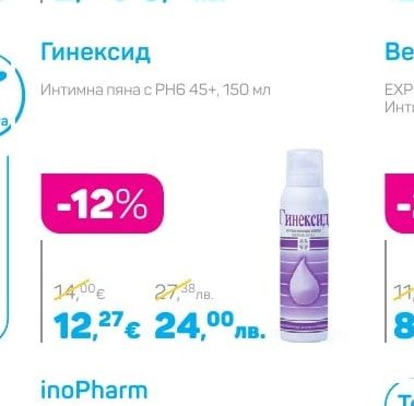 Гинексид Интимна пяна с РН6 45+, 150 мл