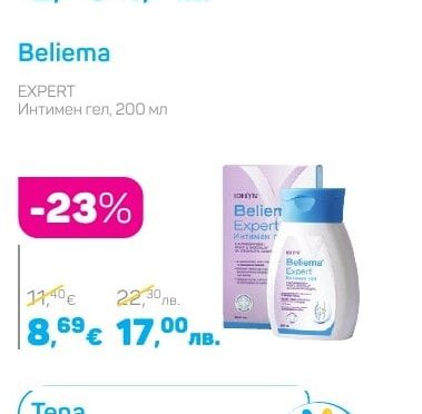 Beliema Интимен гел, 200 мл