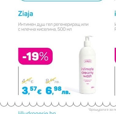 Ziaja Интимен душ гел регенериращ или с млечна киселина, 500 мл