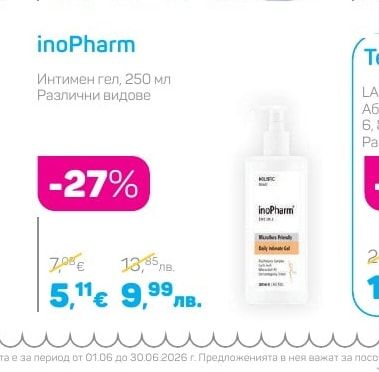 inoPharm Интимен гел, 250 мл