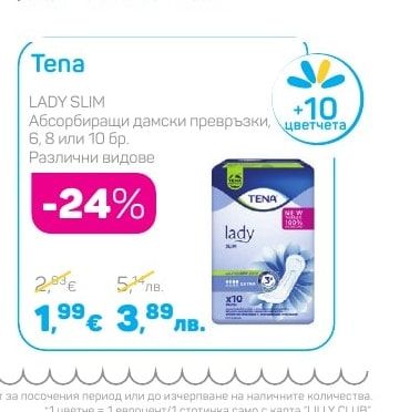 Tena Абсорбиращи дамски превръзки, 6, 8 или 10 бр.