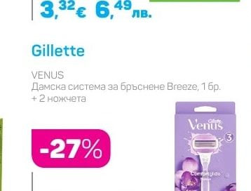 Gillette Дамска еднократна самобръсначка Riviera