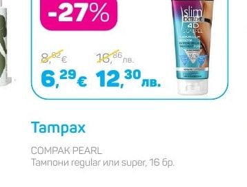 Tampax Тампони regular или super