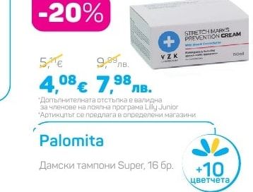 Palomita Дамски тампони Super