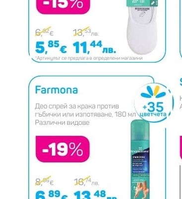 Pompea Чорапи тип терлик