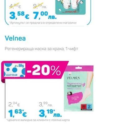 Cettua Ексфолираща маска за крака