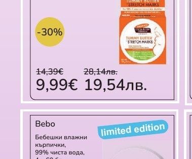 Bebo Бебешки влажни кърпички, 99% чиста вода, 4 x 60 бр.