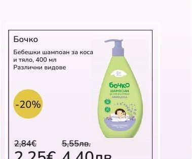 Бочко Бебешки шампоан за коса и тяло, 400 мл Различни видове