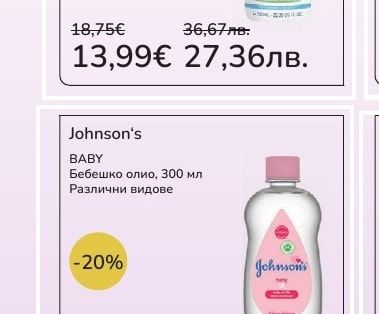 Johnson's Бебешко олио, 300 мл Различни видове
