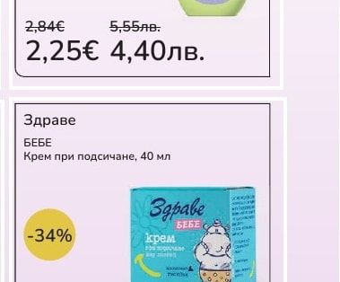 Здраве Крем при подсичане, 40 мл